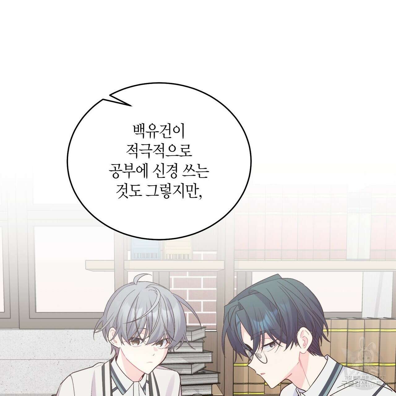 메리 마블링 56화 3