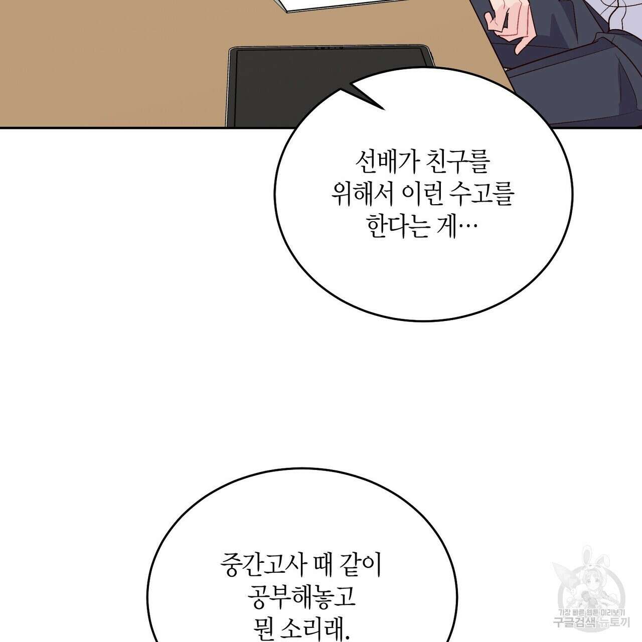 메리 마블링 56화 5
