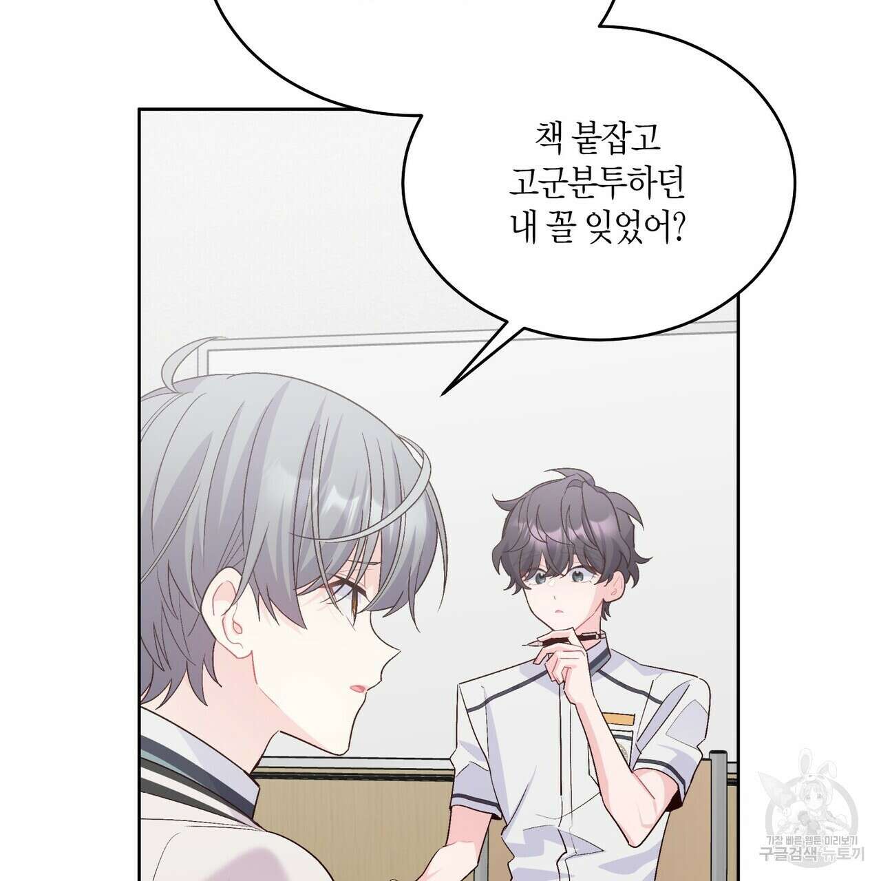 메리 마블링 56화 6