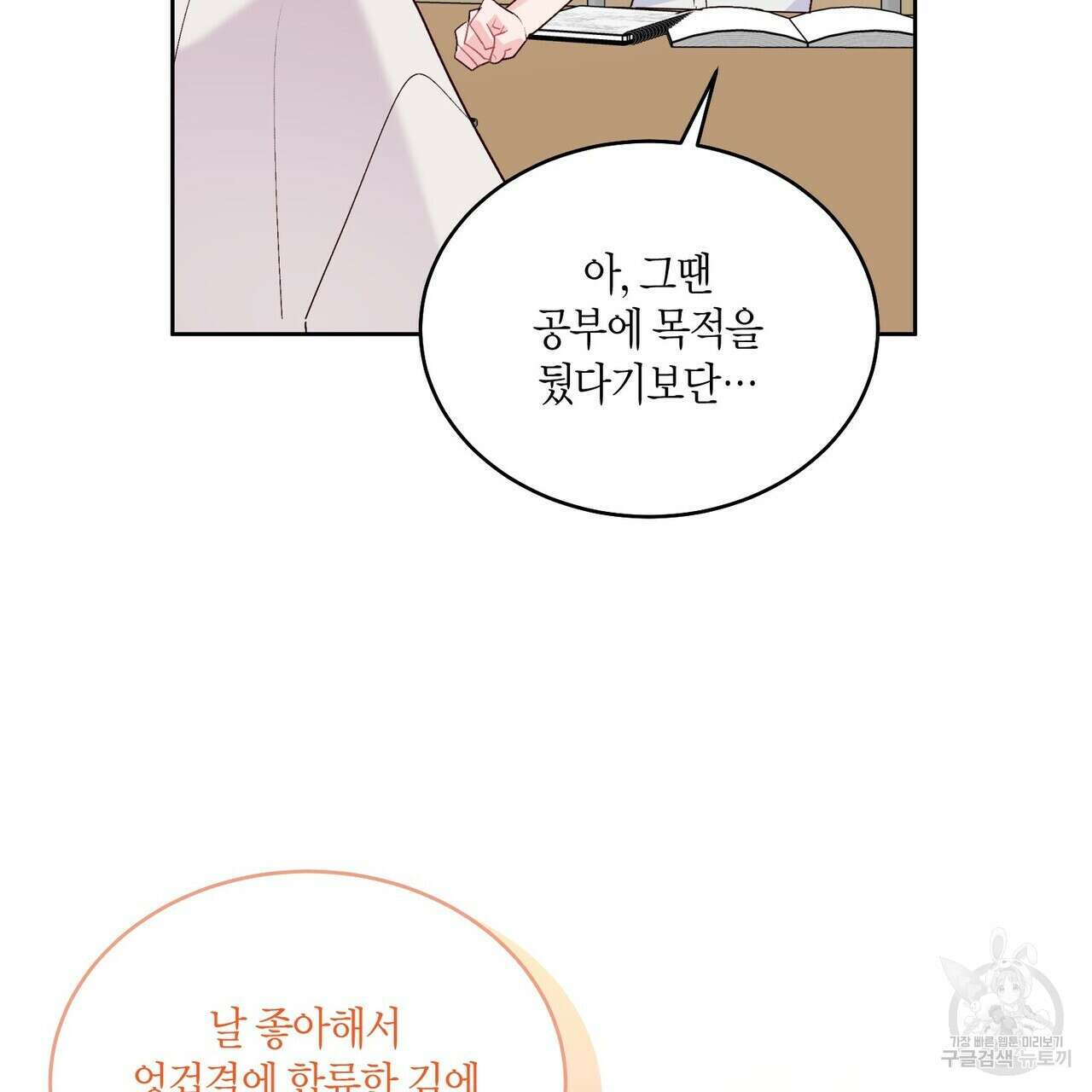 메리 마블링 56화 7