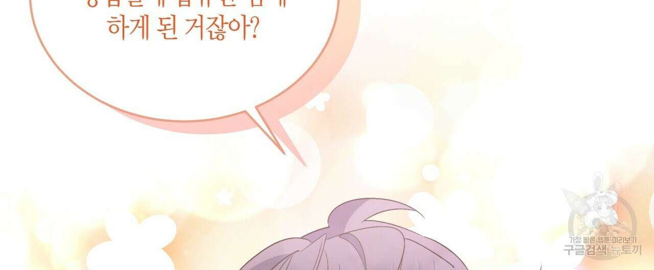 메리 마블링 56화 8