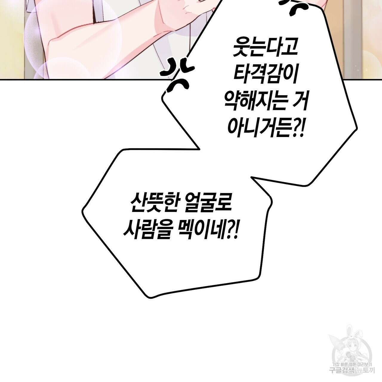메리 마블링 56화 10