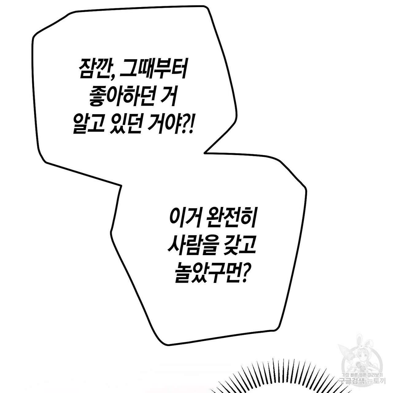 메리 마블링 56화 11