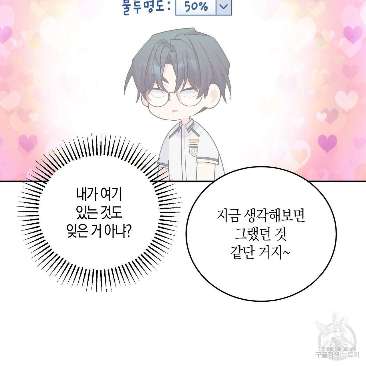 메리 마블링 56화 13
