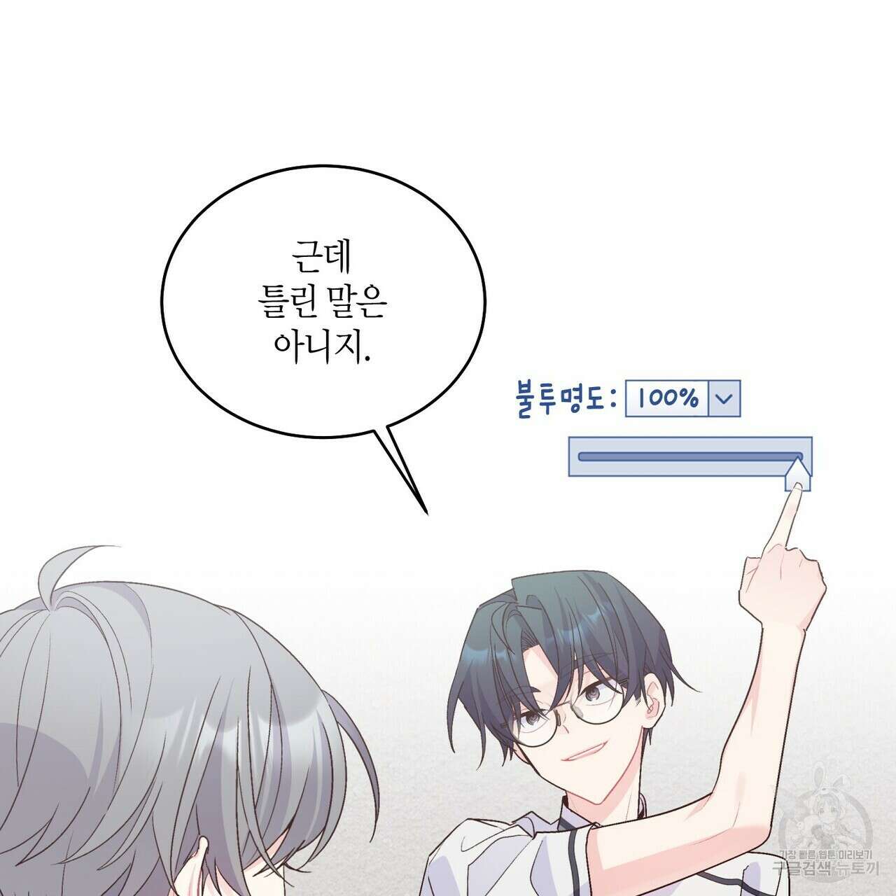 메리 마블링 56화 14