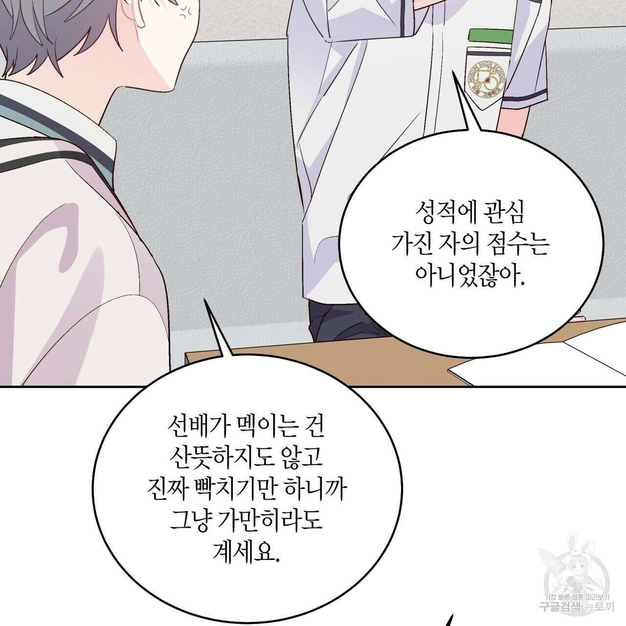 메리 마블링 56화 15