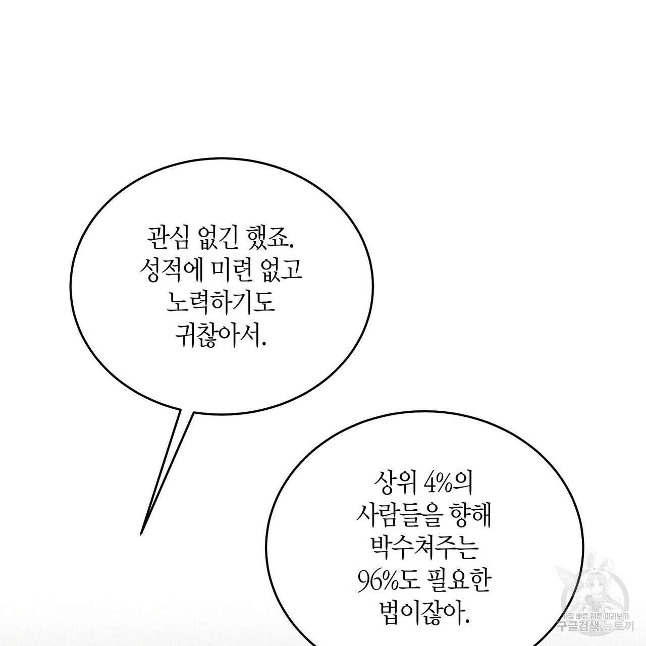 메리 마블링 56화 17