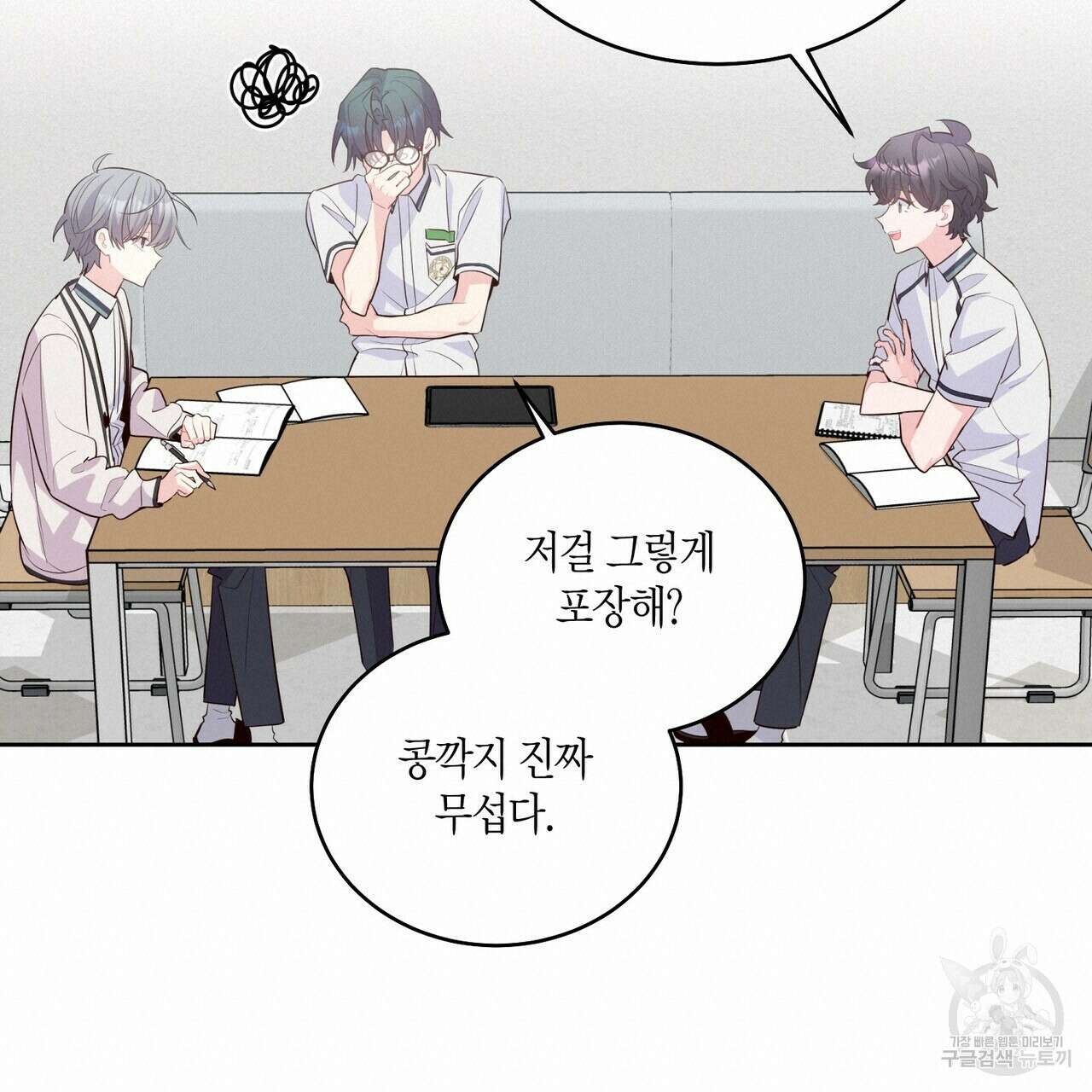 메리 마블링 56화 18