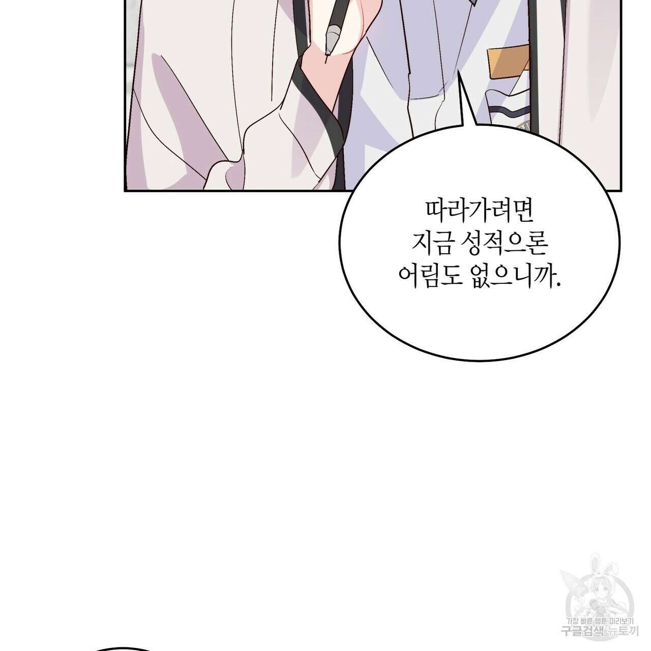 메리 마블링 56화 21