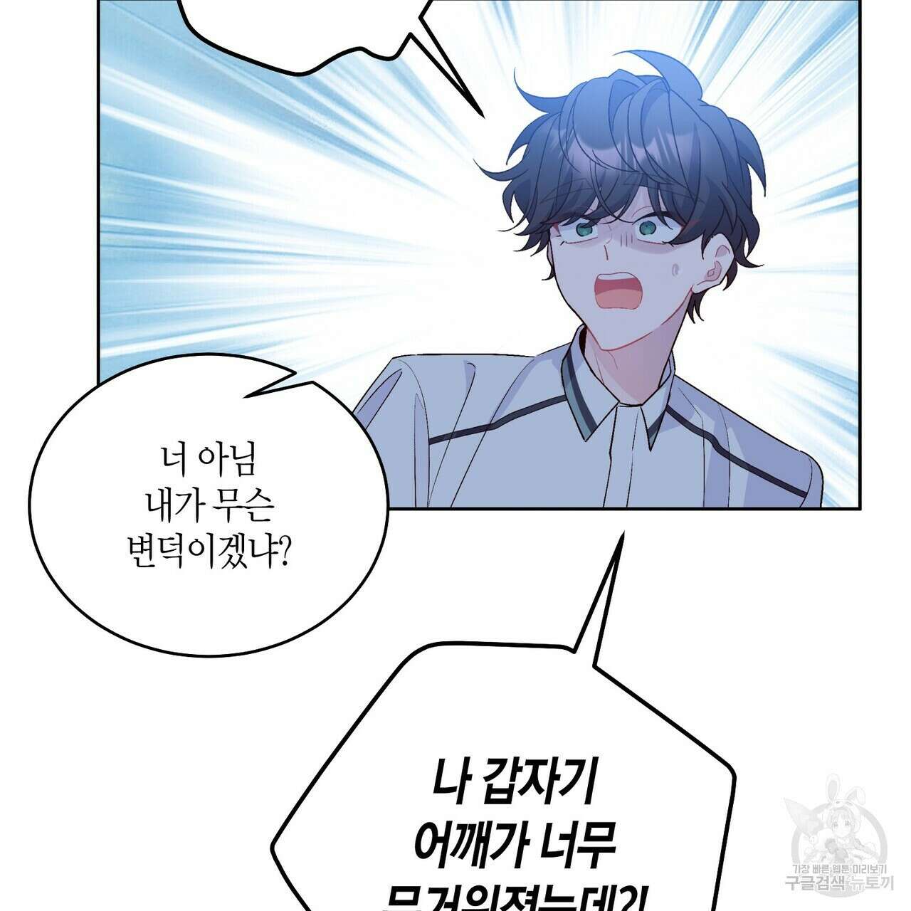 메리 마블링 56화 23