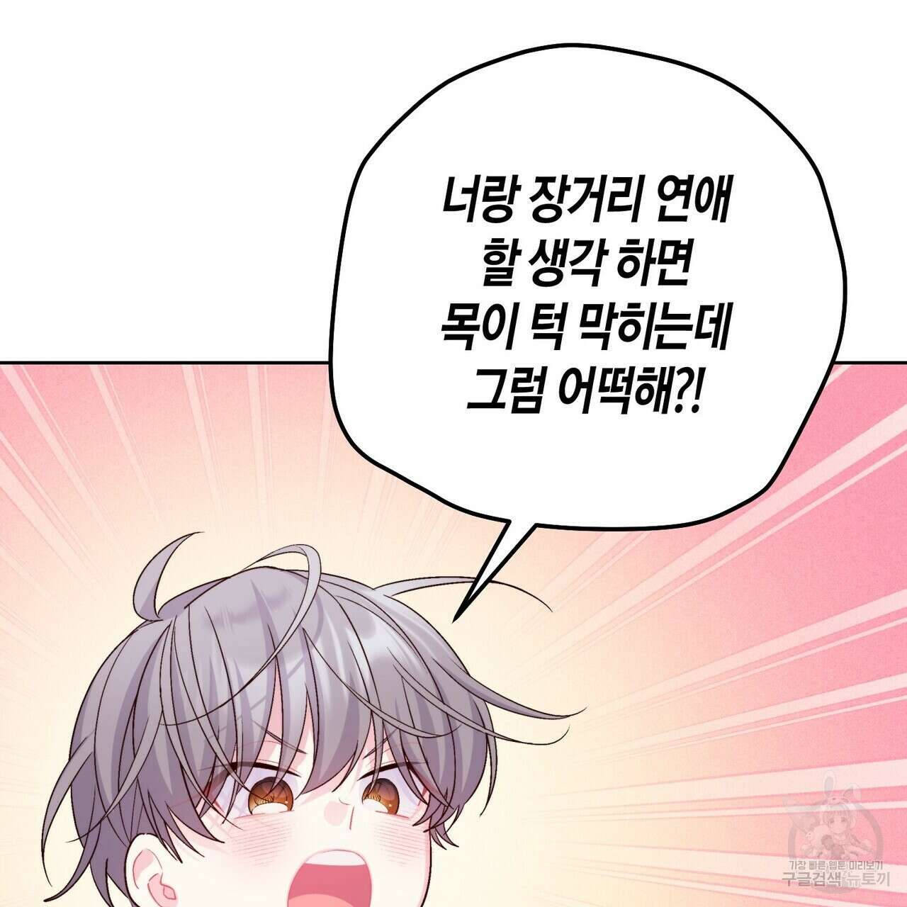 메리 마블링 56화 25