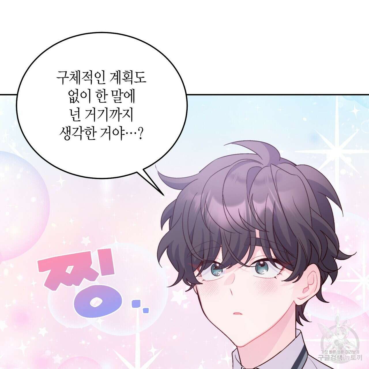 메리 마블링 56화 27