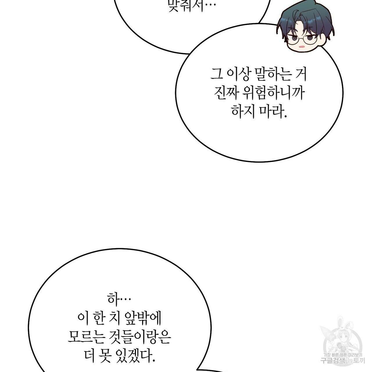 메리 마블링 56화 29