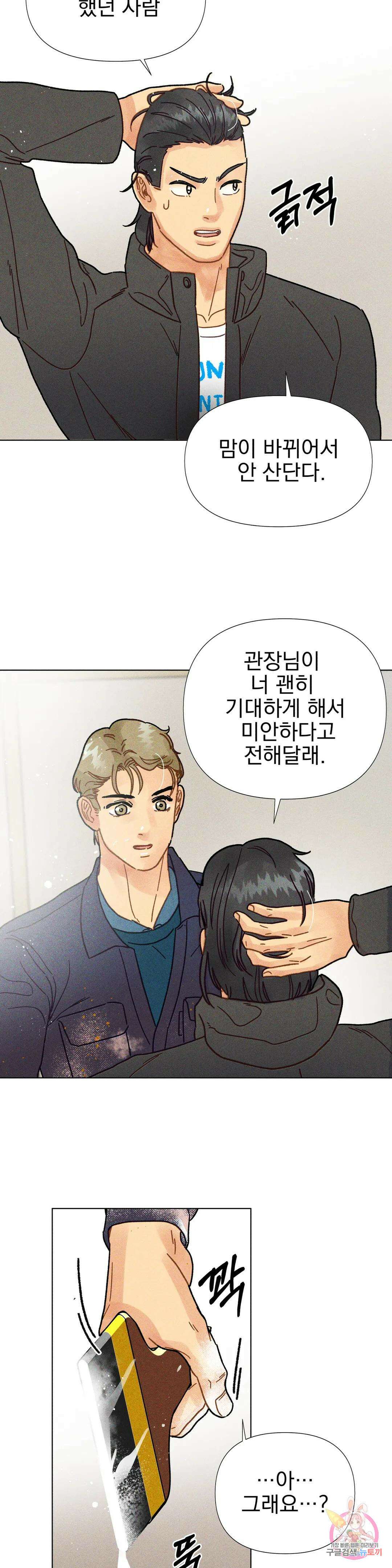 브로큰 다이아몬드 23화 1부 최종화:23 위험한 겨울방학 5