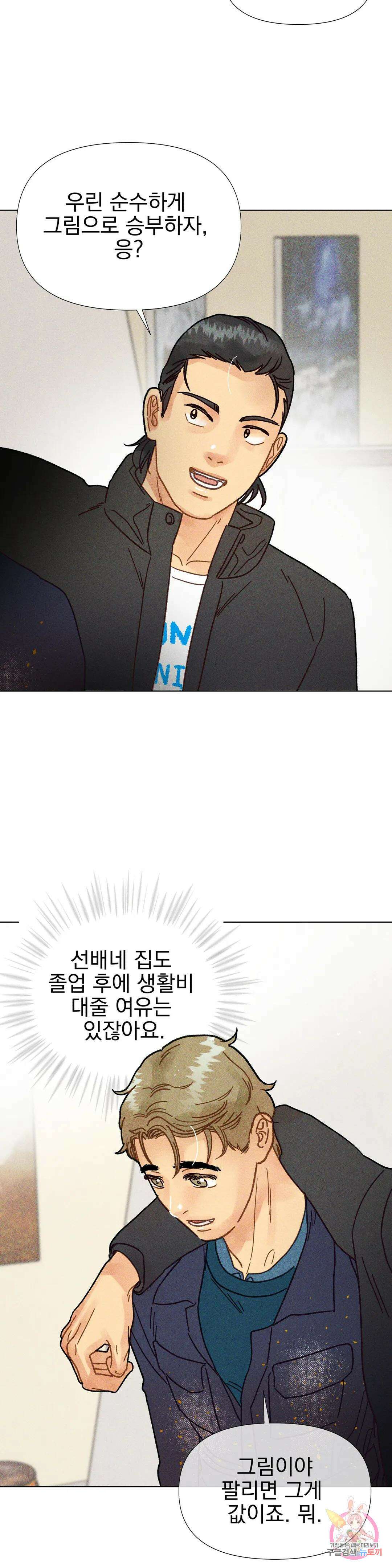 브로큰 다이아몬드 23화 1부 최종화:23 위험한 겨울방학 7