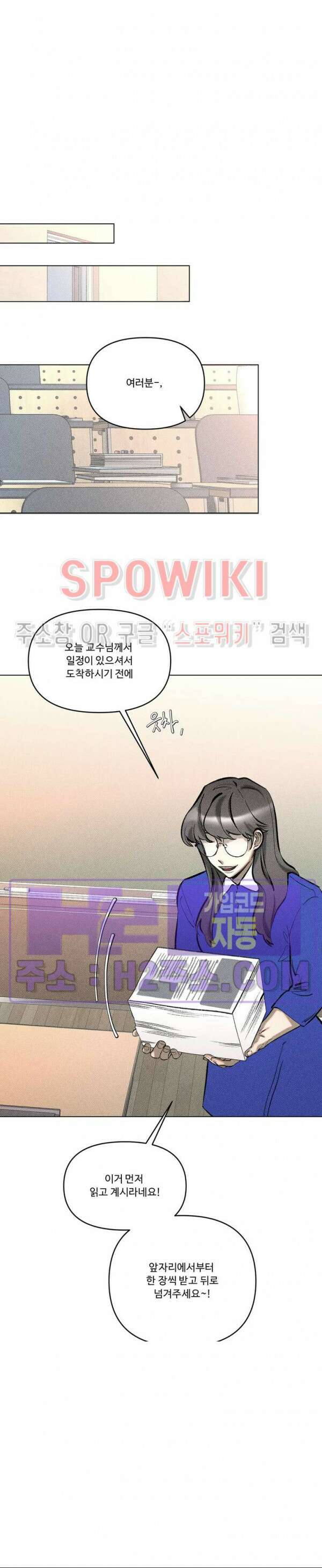 이번 회차는 처음이라서! 프롤로그 6