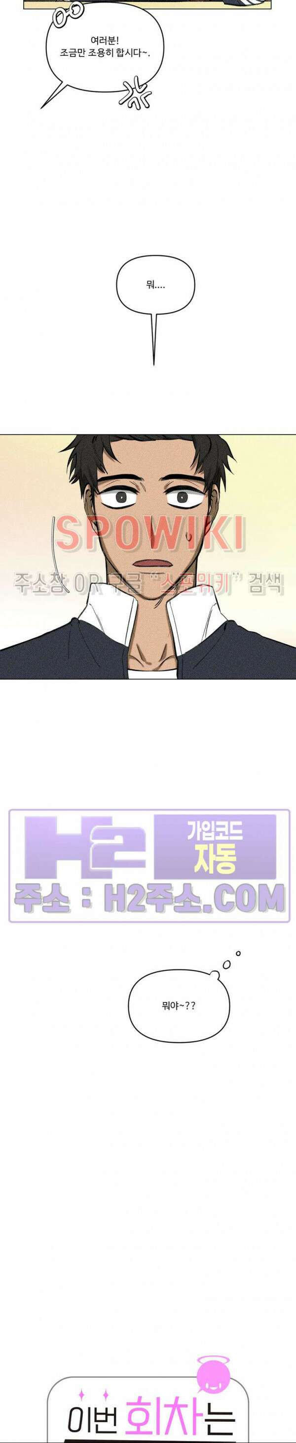 이번 회차는 처음이라서! 프롤로그 8
