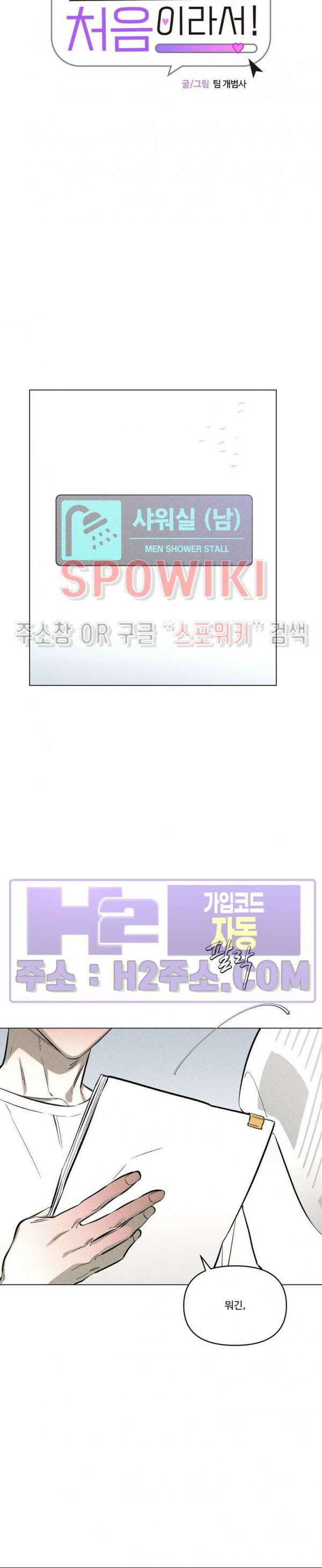 이번 회차는 처음이라서! 프롤로그 9