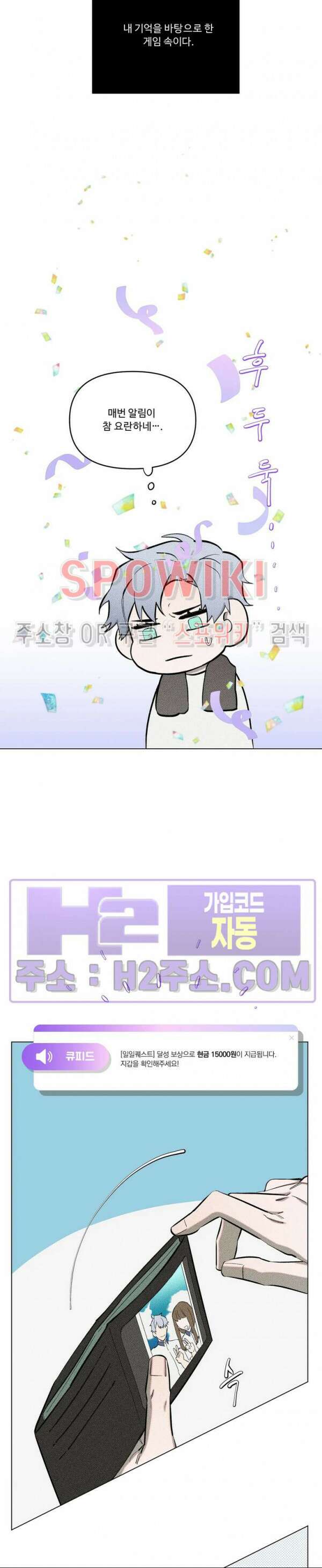 이번 회차는 처음이라서! 프롤로그 14