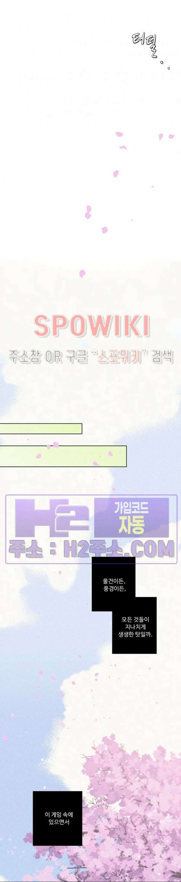 이번 회차는 처음이라서! 프롤로그 18