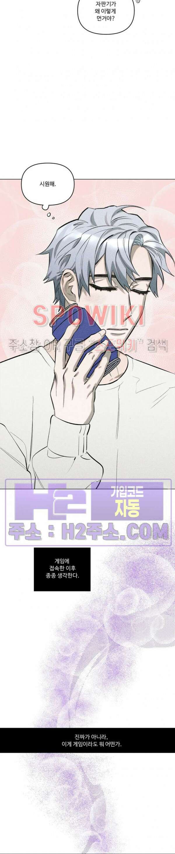 이번 회차는 처음이라서! 프롤로그 23