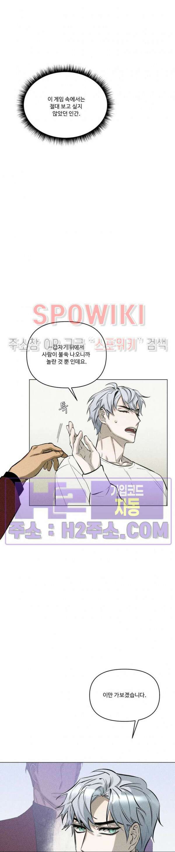 이번 회차는 처음이라서! 프롤로그 30