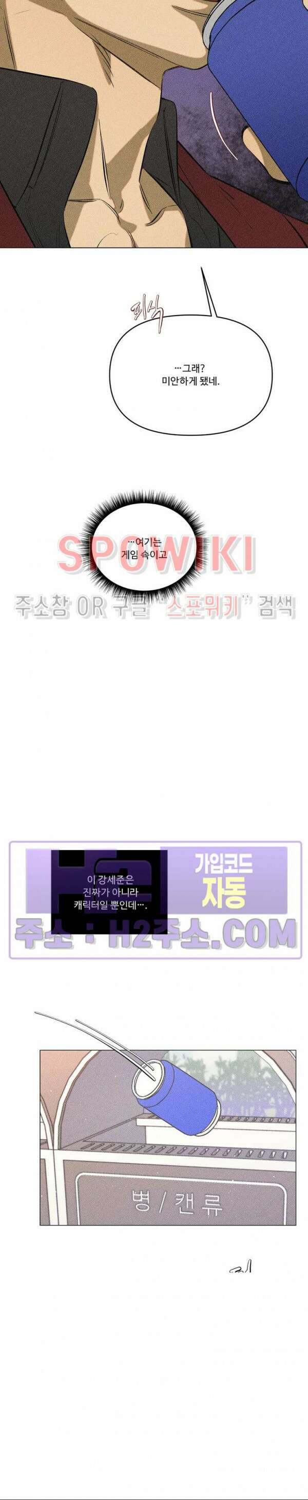 이번 회차는 처음이라서! 프롤로그 32
