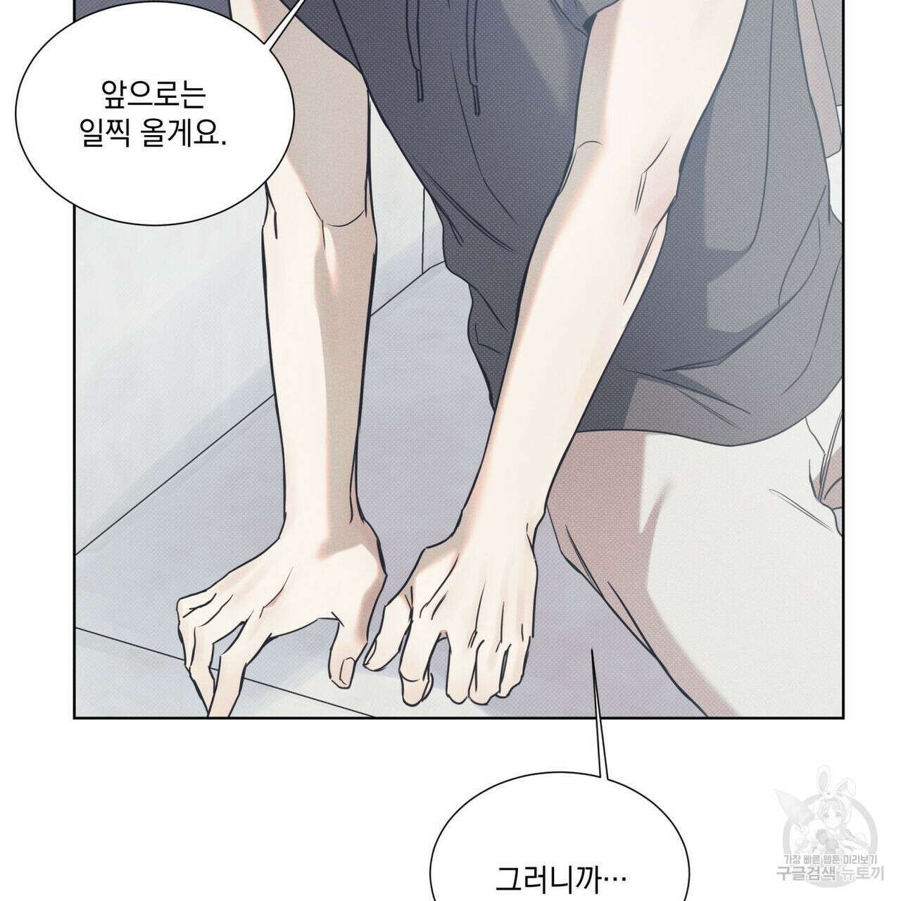 해수면의 아르페지오 48화 29