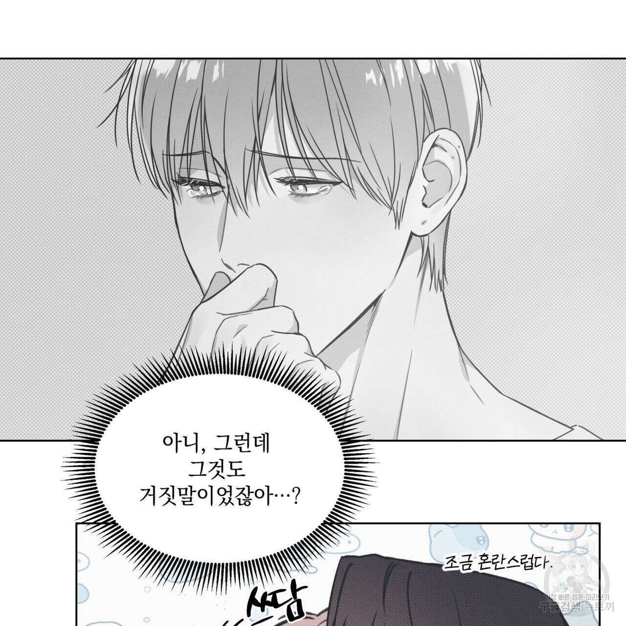 해수면의 아르페지오 48화 37