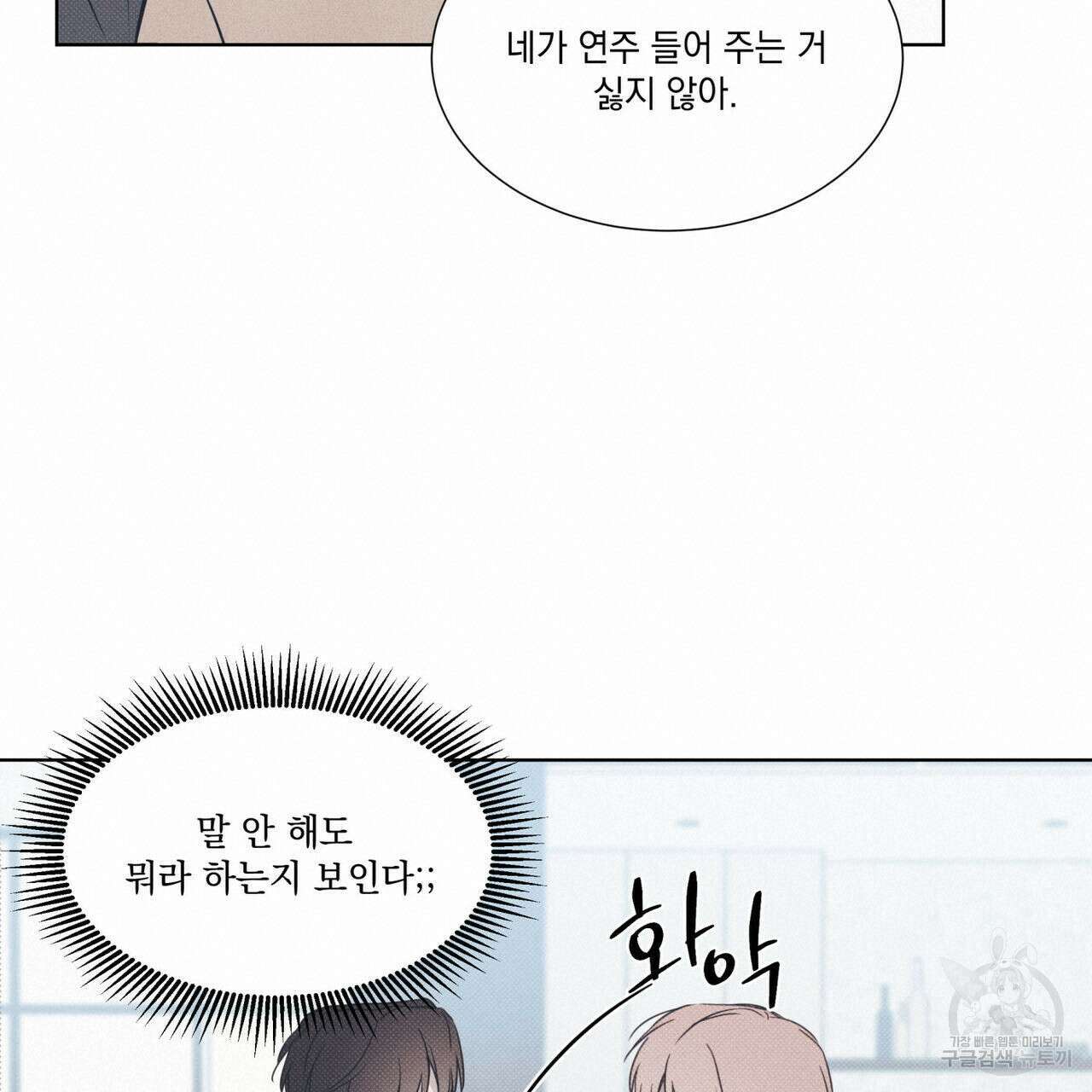 해수면의 아르페지오 48화 40