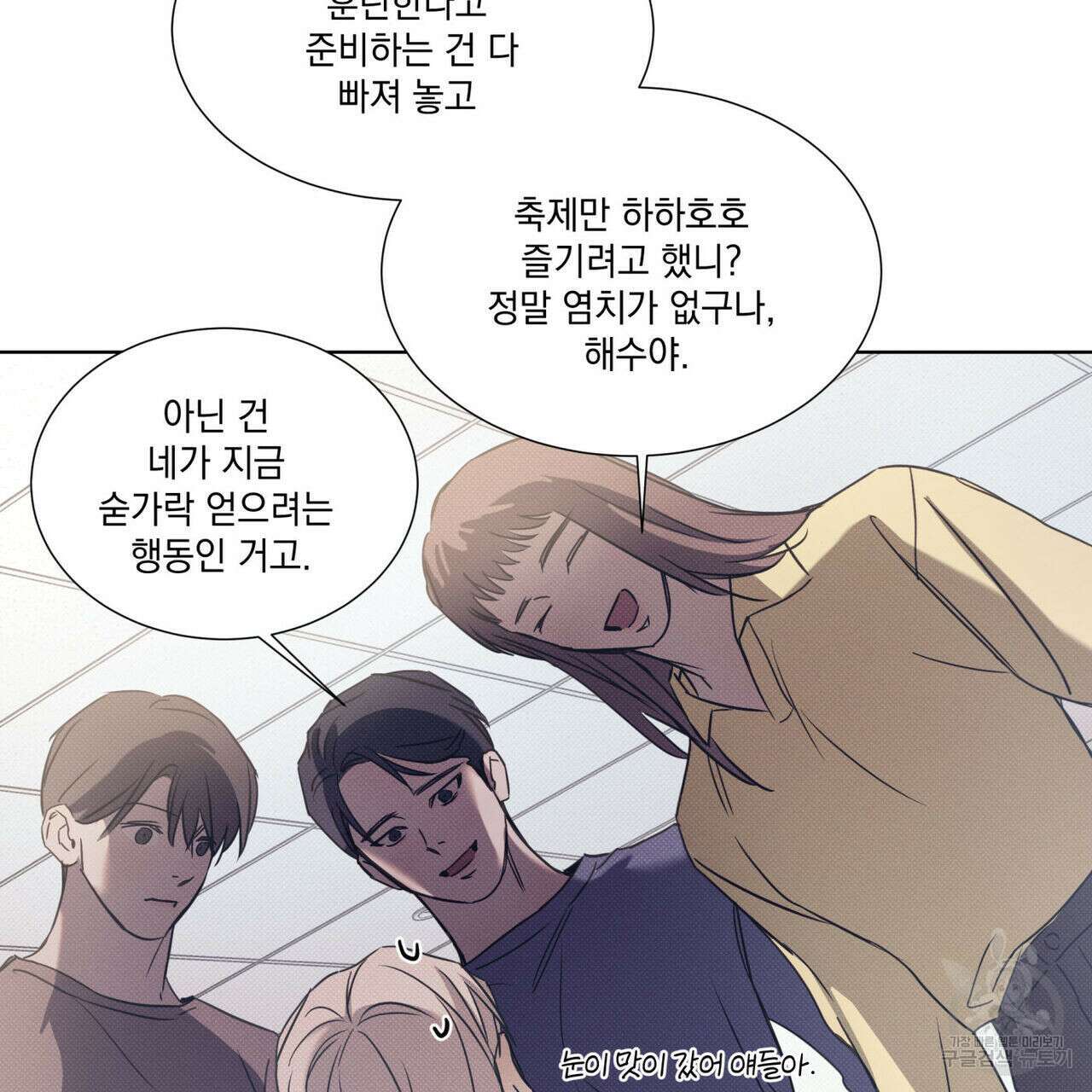 해수면의 아르페지오 48화 70