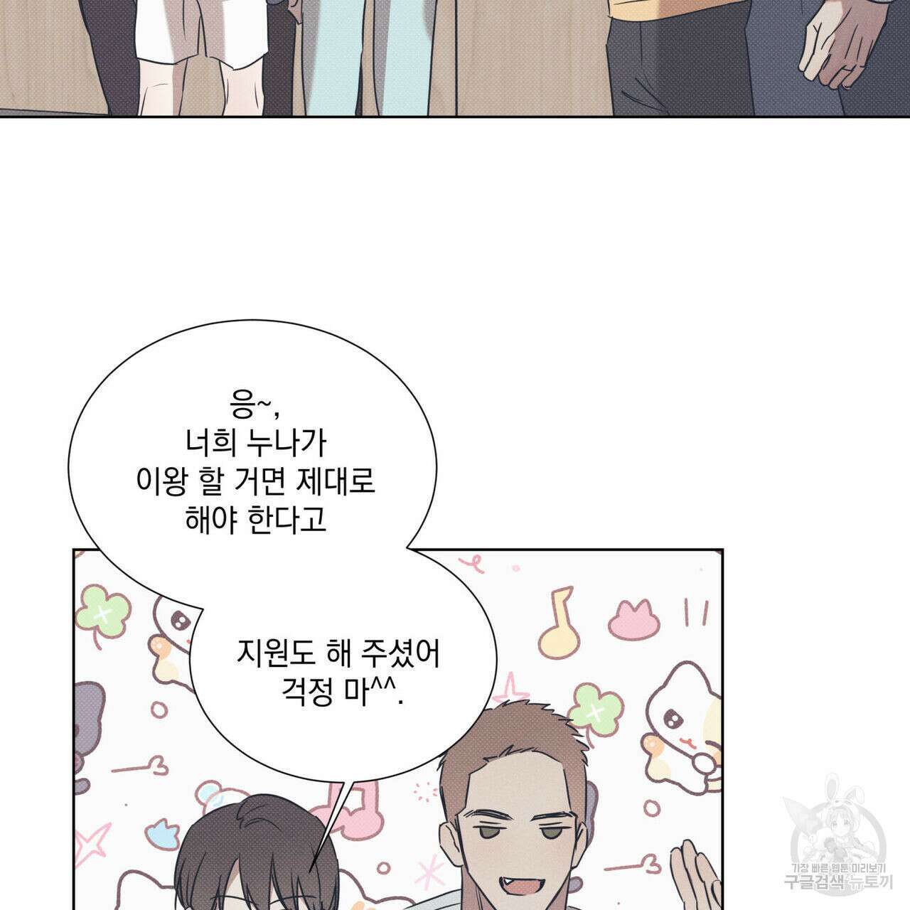 해수면의 아르페지오 48화 73