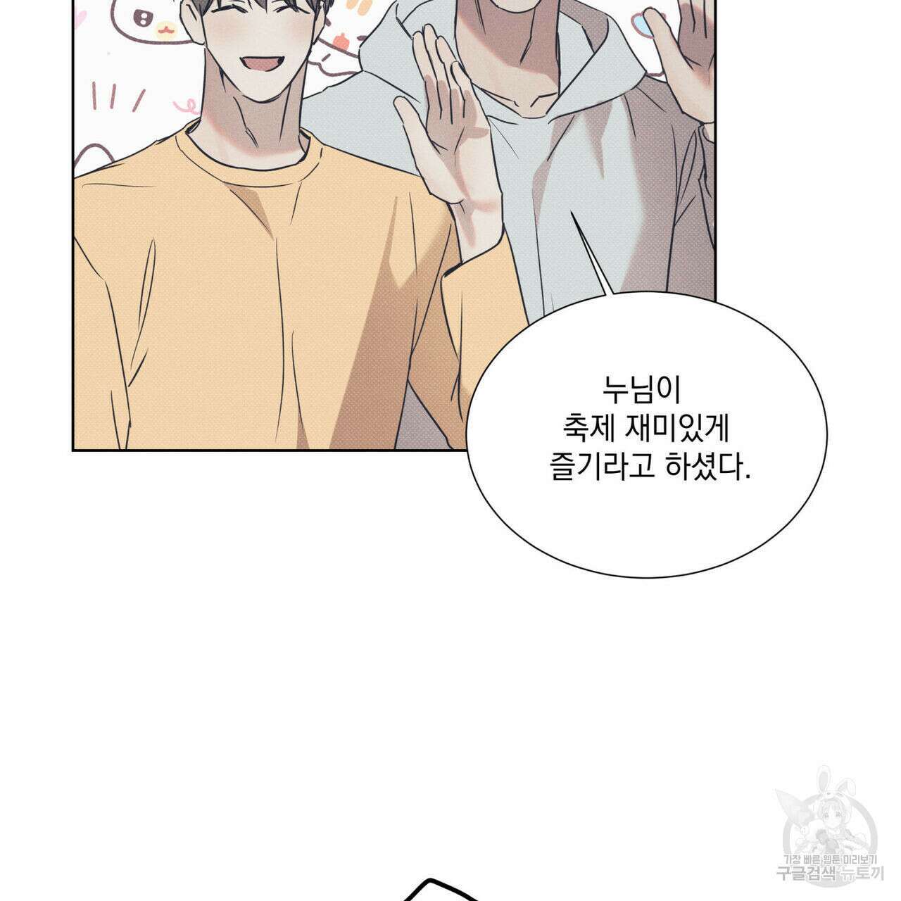 해수면의 아르페지오 48화 74