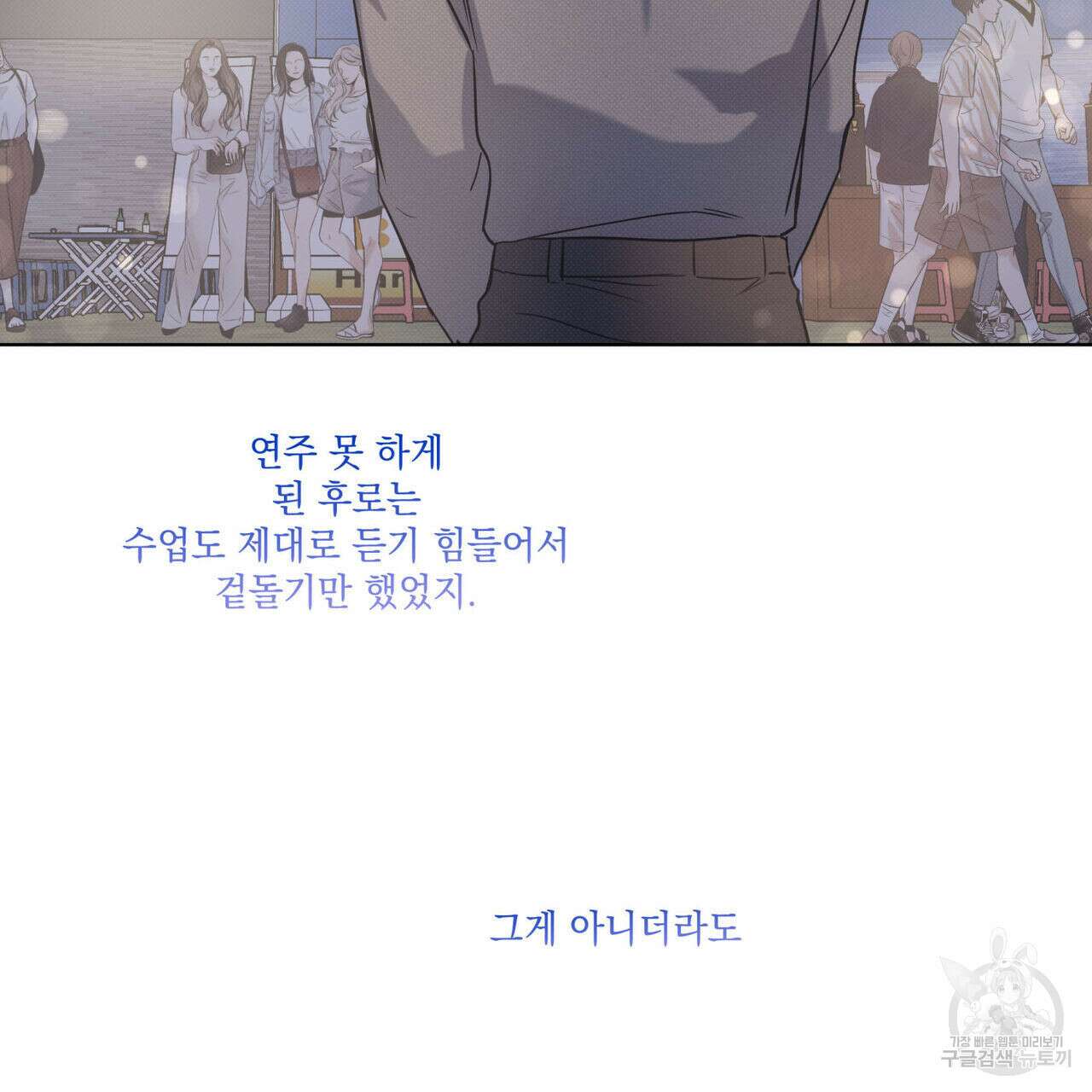 해수면의 아르페지오 48화 91