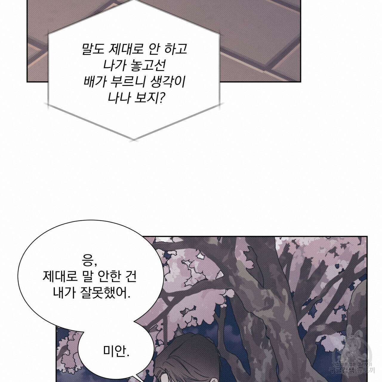 해수면의 아르페지오 48화 100