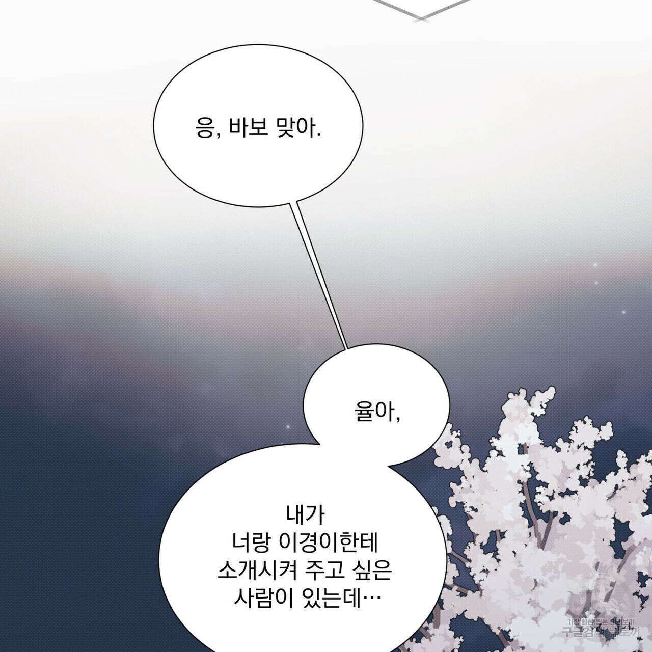 해수면의 아르페지오 48화 102