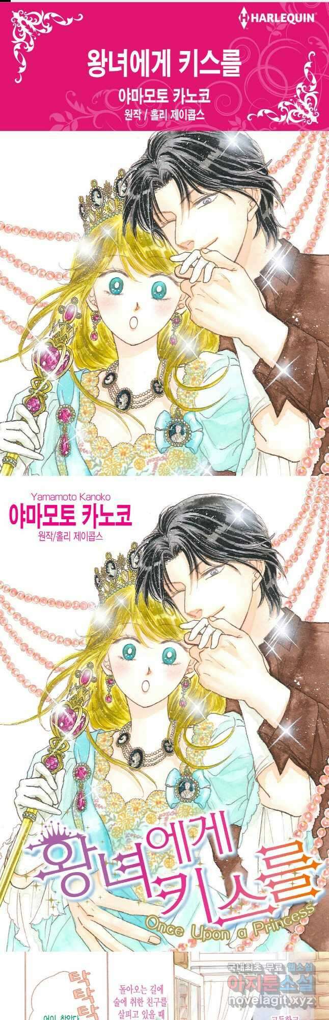 왕녀에게 키스를 1화 1