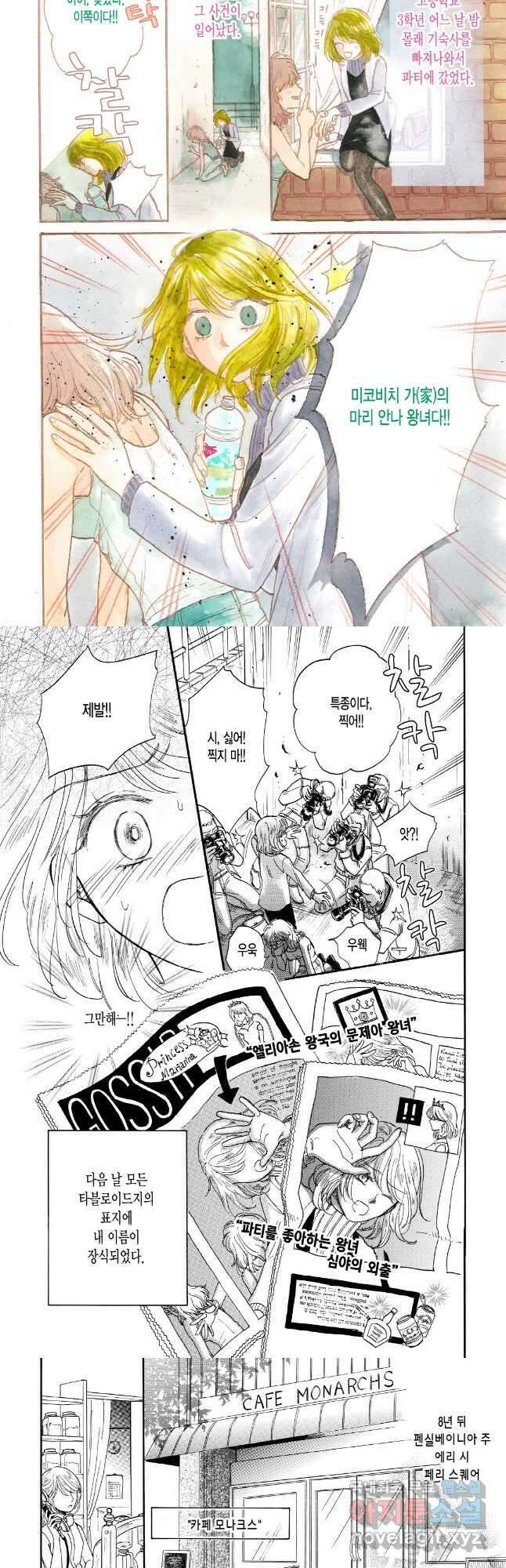 왕녀에게 키스를 1화 2