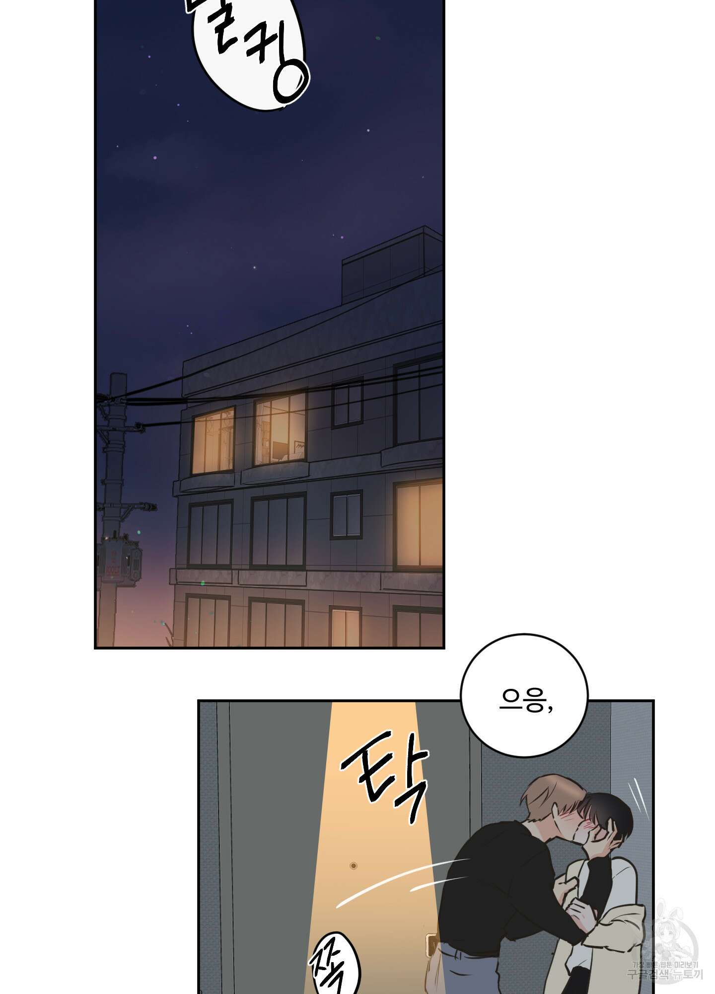 나의 오싹한 소년에게 20화 3