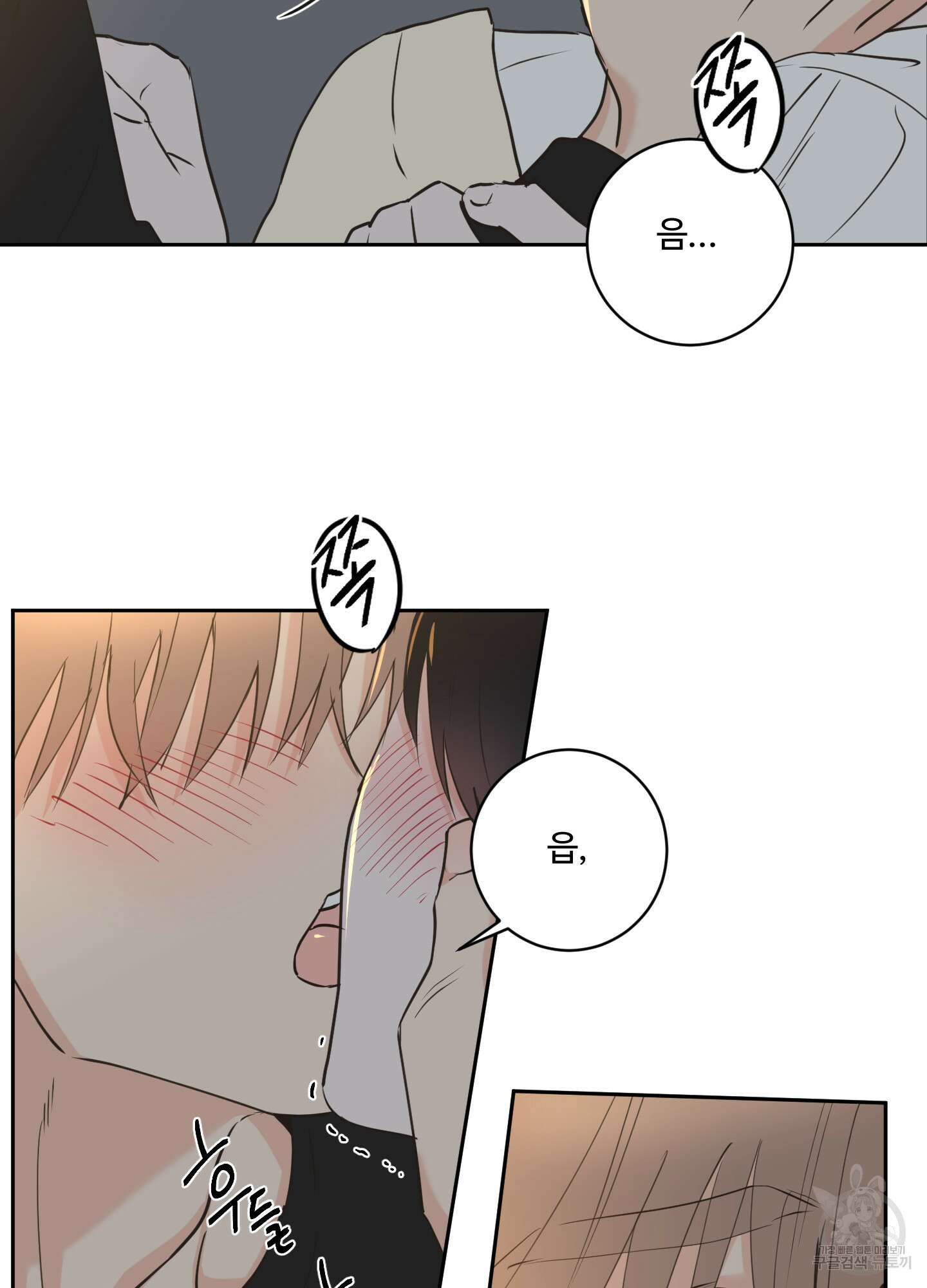나의 오싹한 소년에게 20화 5