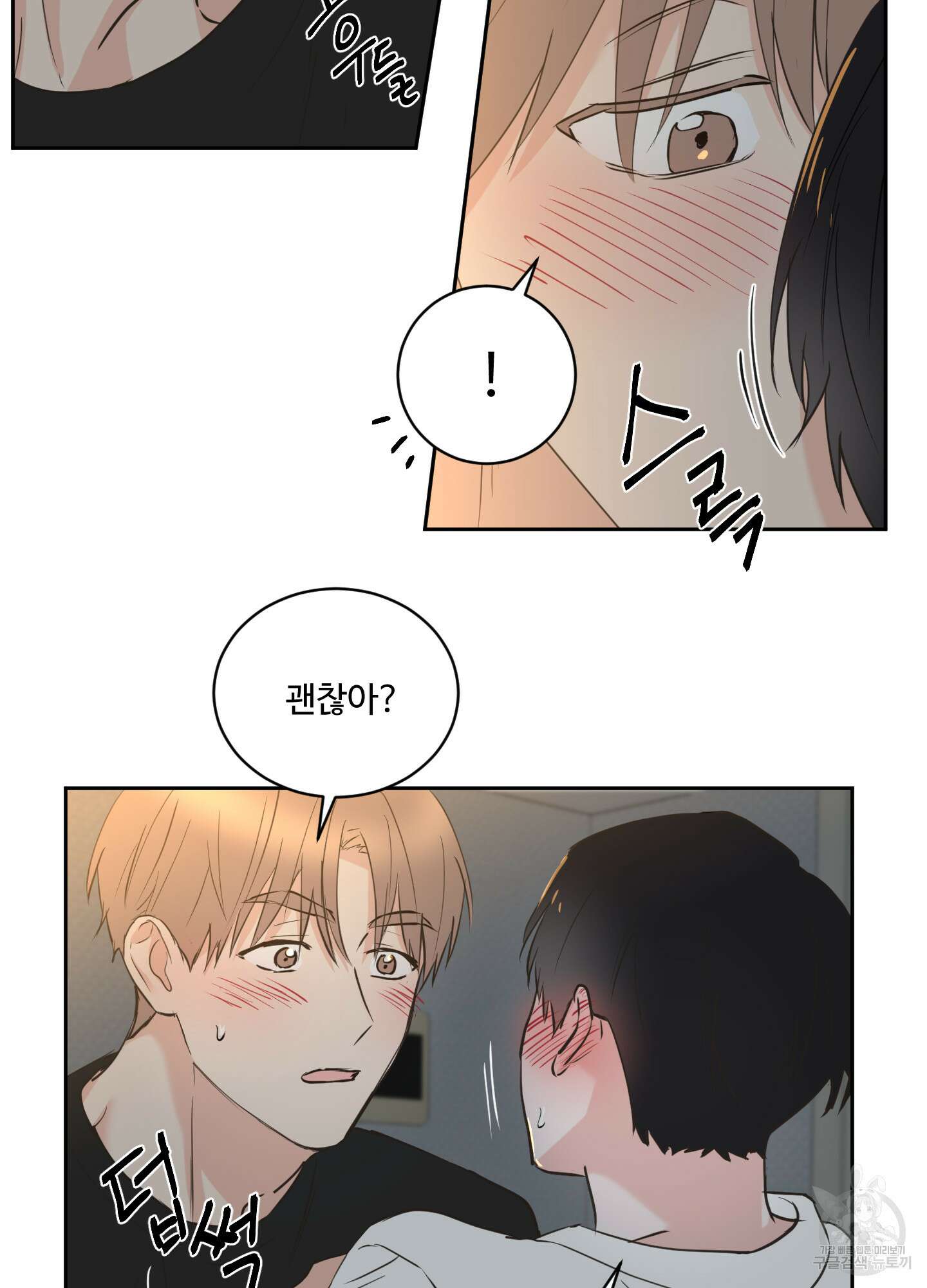 나의 오싹한 소년에게 20화 6
