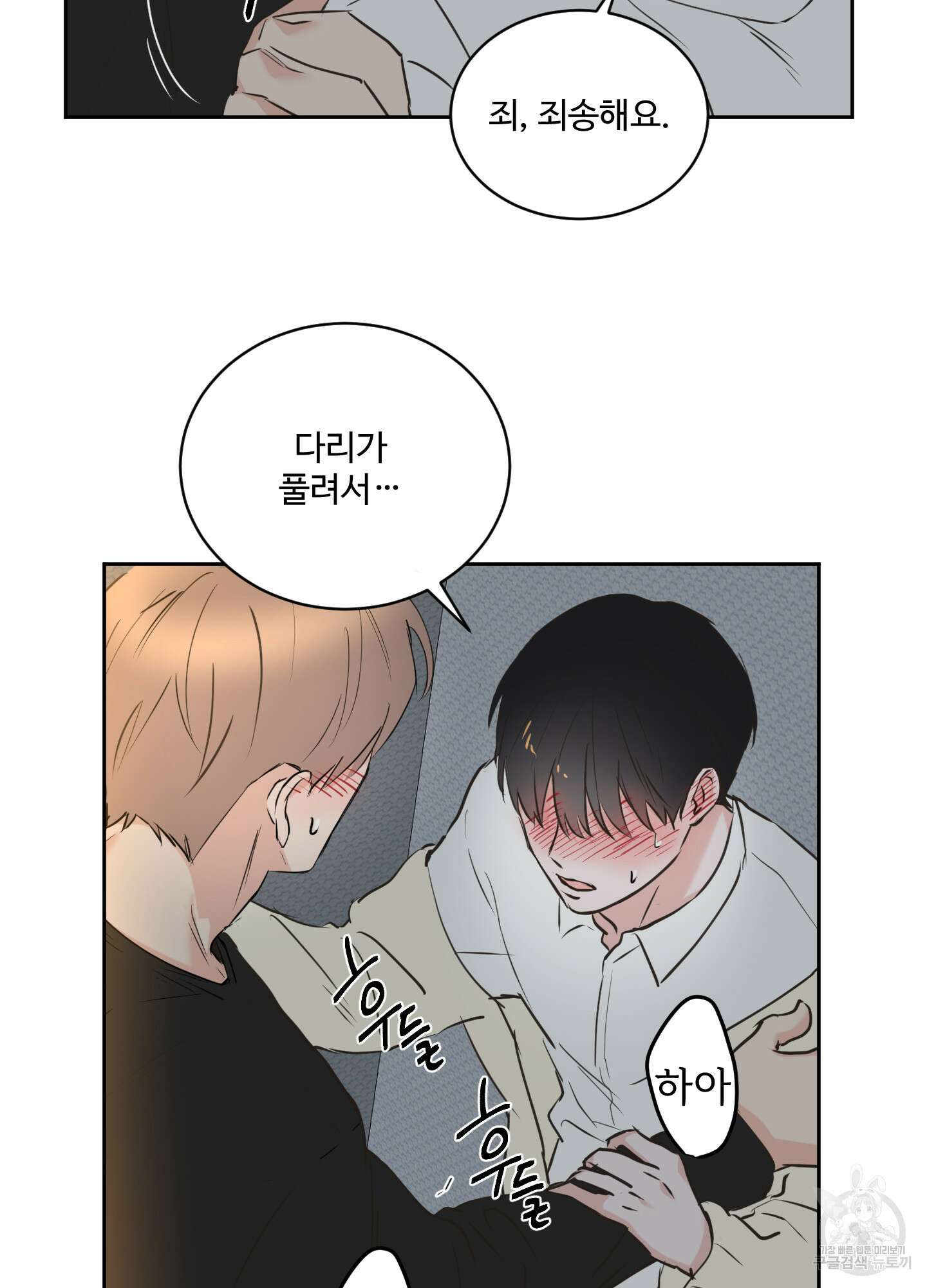 나의 오싹한 소년에게 20화 7