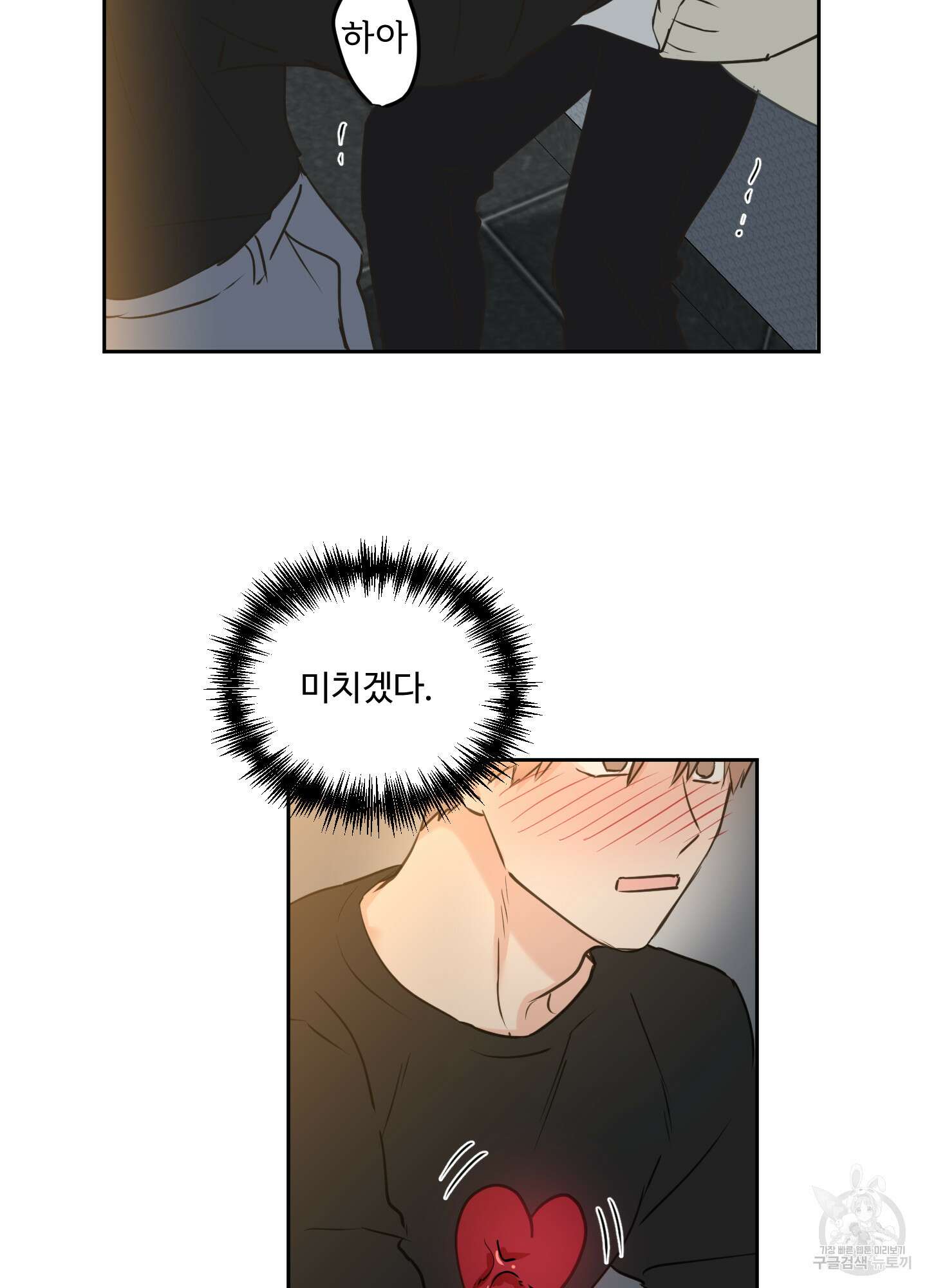 나의 오싹한 소년에게 20화 8