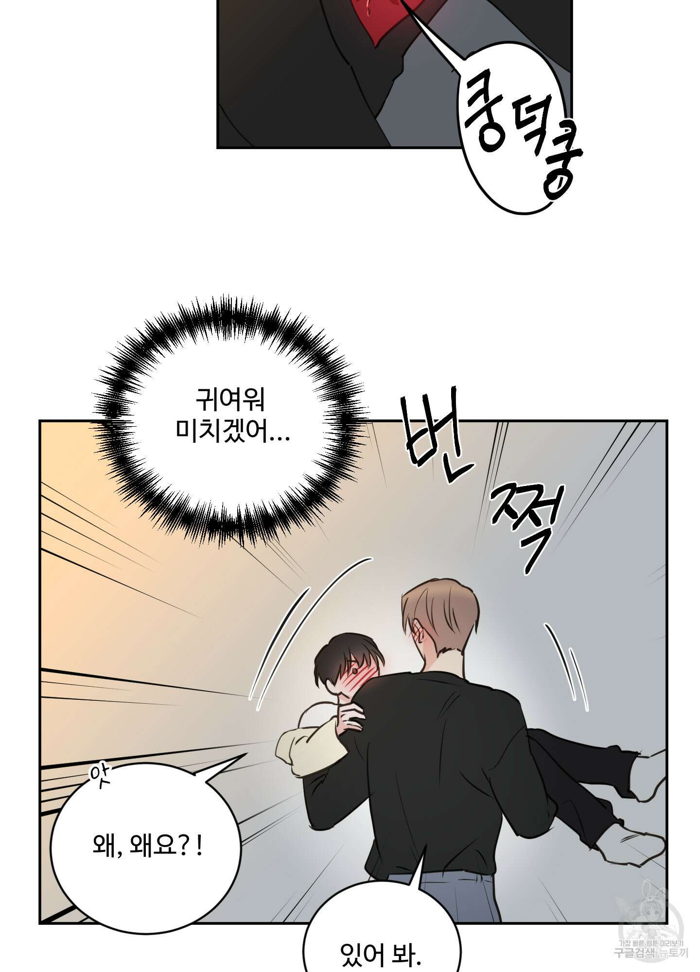 나의 오싹한 소년에게 20화 9