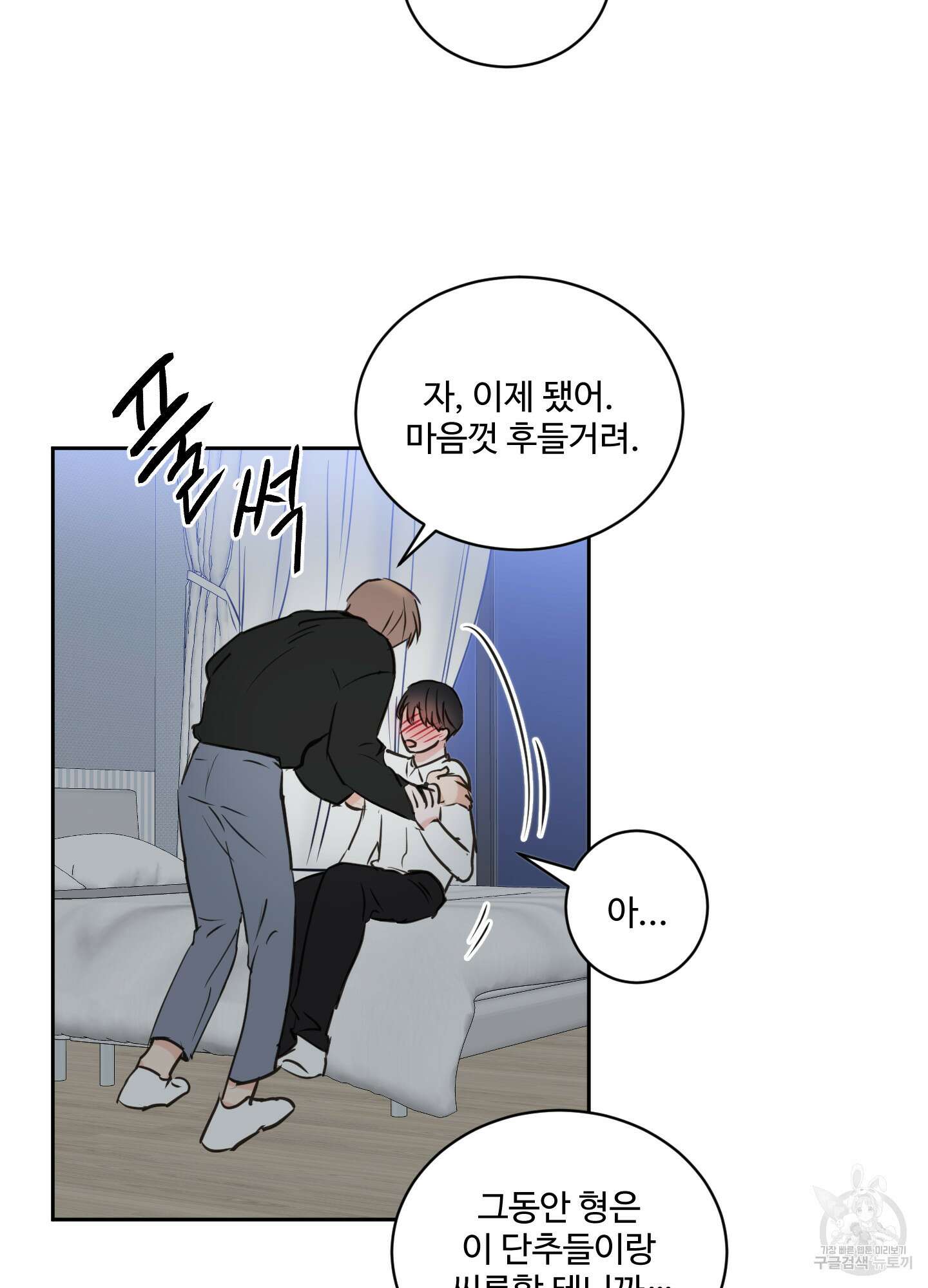나의 오싹한 소년에게 20화 10