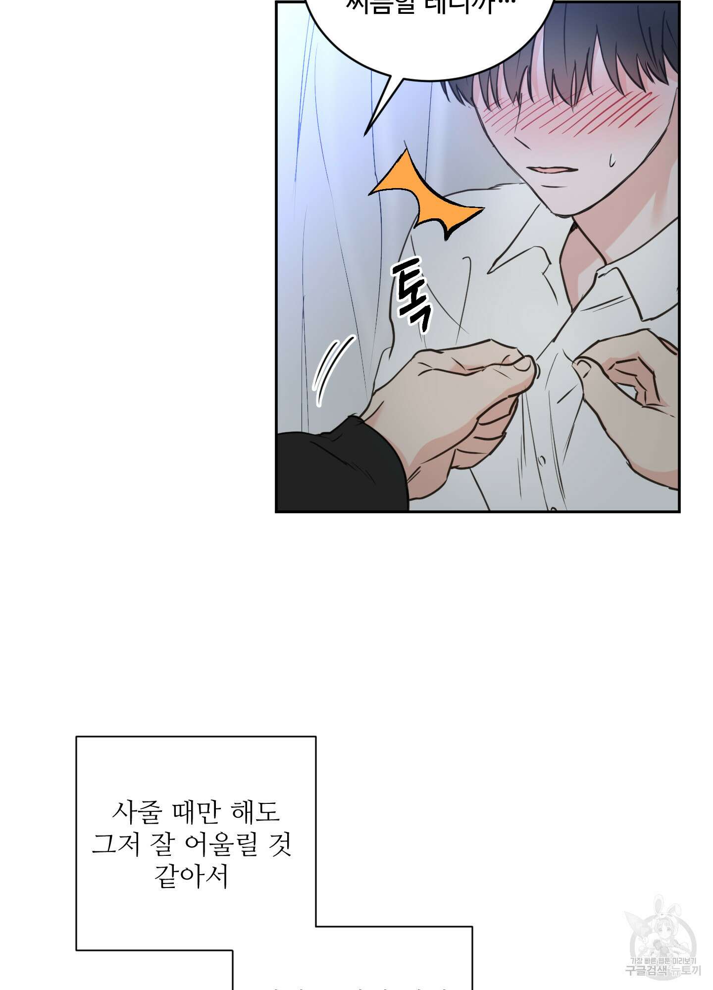 나의 오싹한 소년에게 20화 11