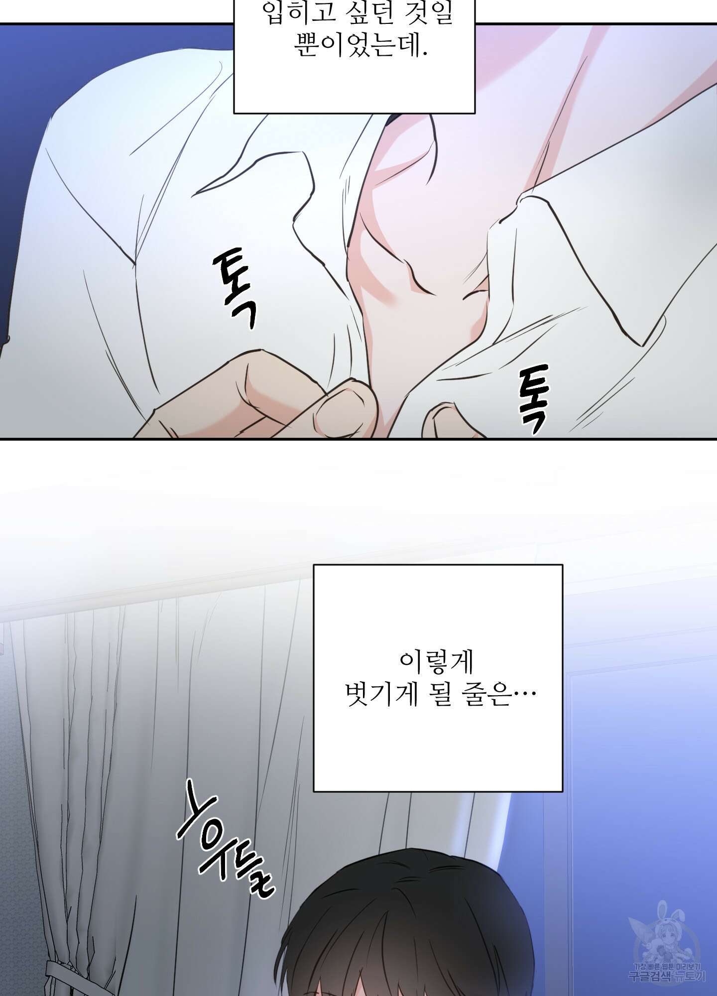 나의 오싹한 소년에게 20화 12