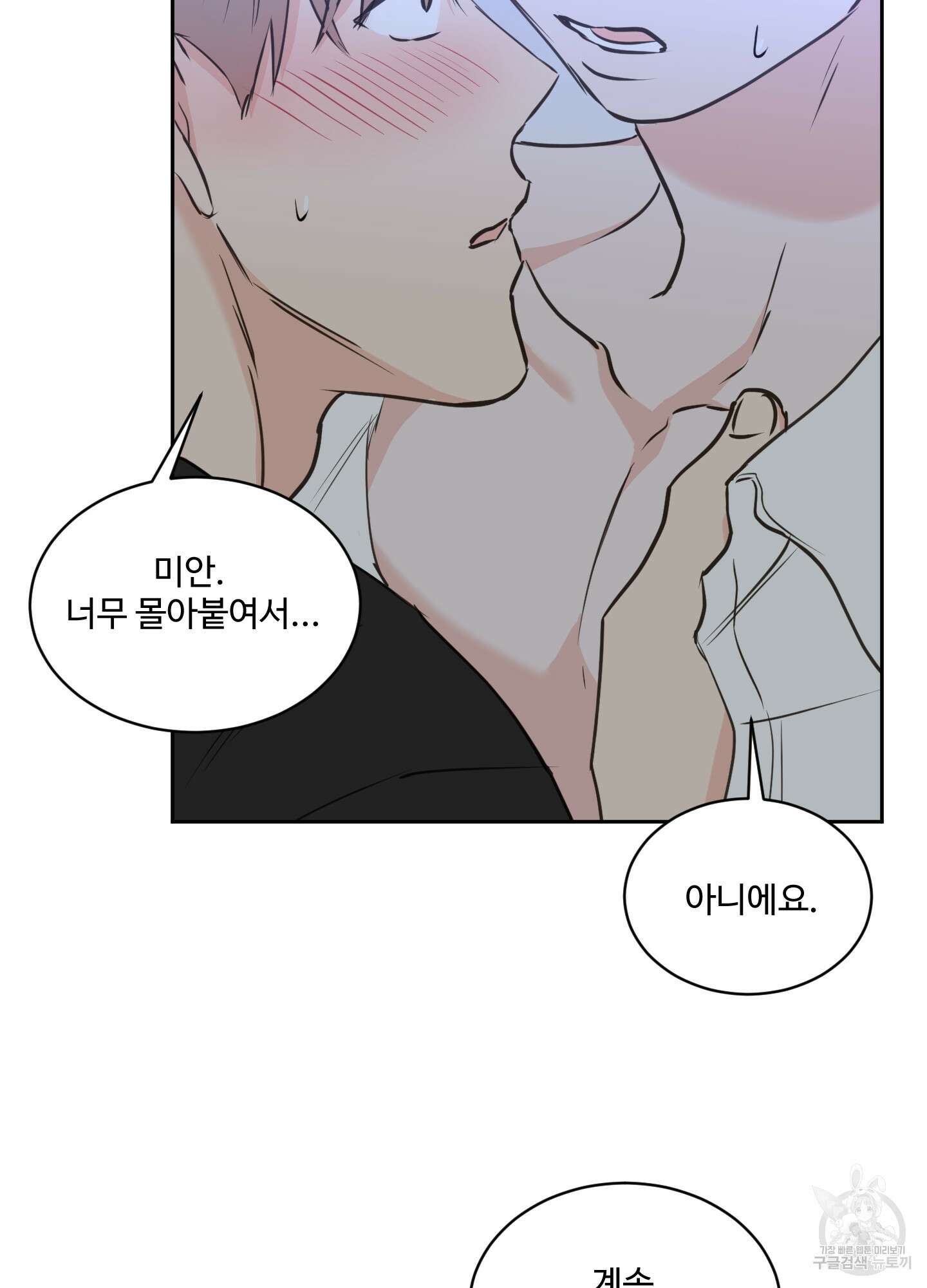 나의 오싹한 소년에게 20화 15