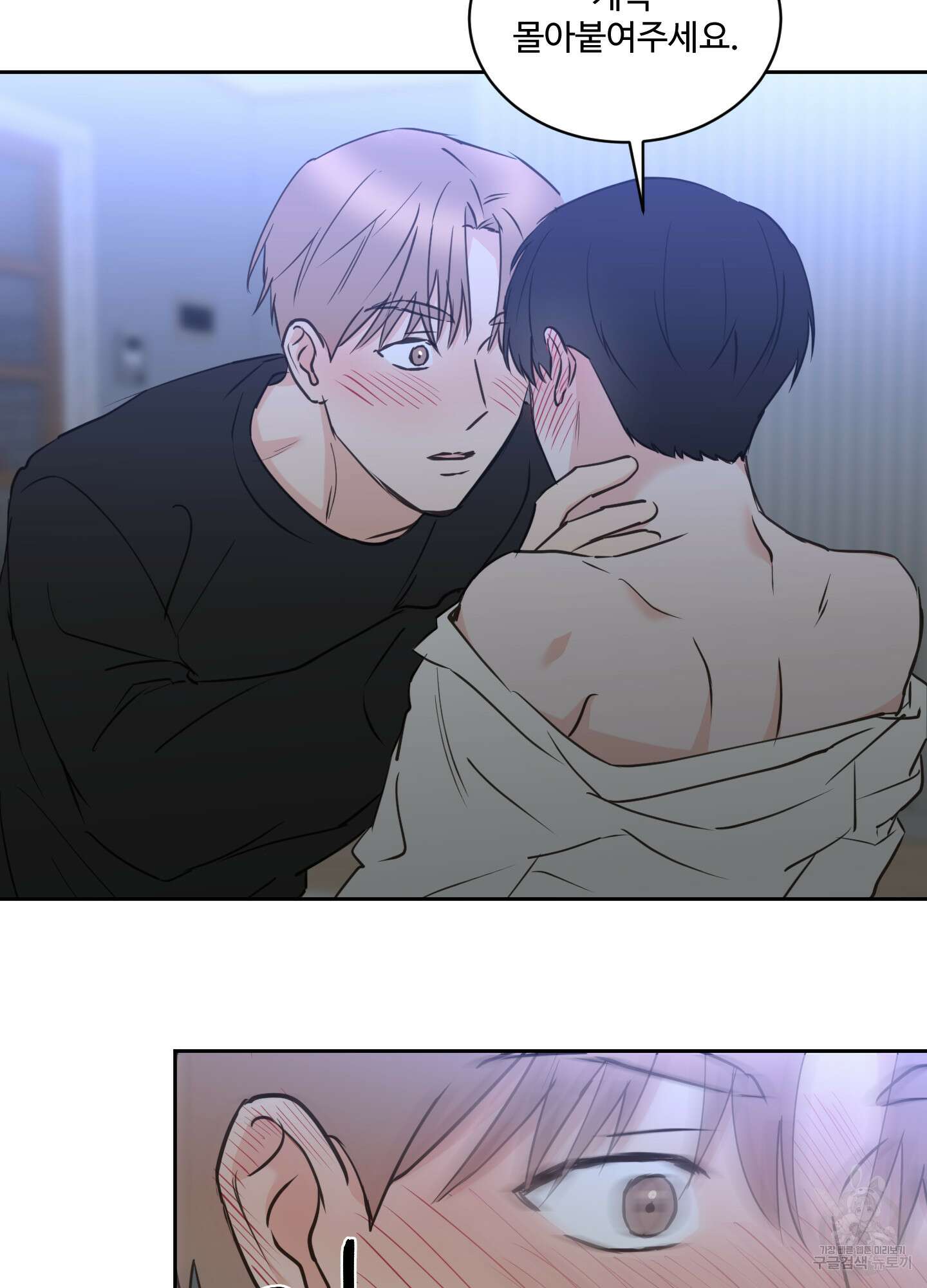 나의 오싹한 소년에게 20화 16