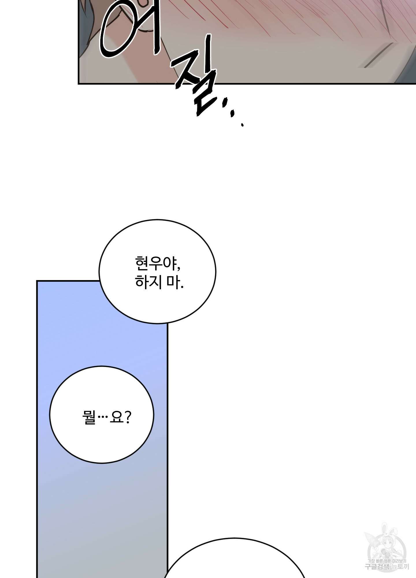 나의 오싹한 소년에게 20화 17